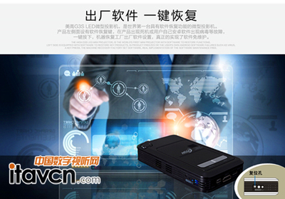美高4.4版微型投影機(jī) 商務(wù)會(huì)談的移動(dòng)智控神器